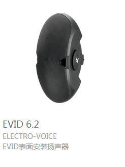 EV  EVID6.2 表面安裝揚聲器